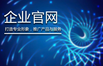 深圳網(wǎng)站建設(shè)公司：網(wǎng)站建設(shè)公司的標準