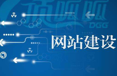 深圳龍華網(wǎng)站建設(shè)公司：網(wǎng)站建設(shè)中容易忽略的細節(jié)建設(shè)
